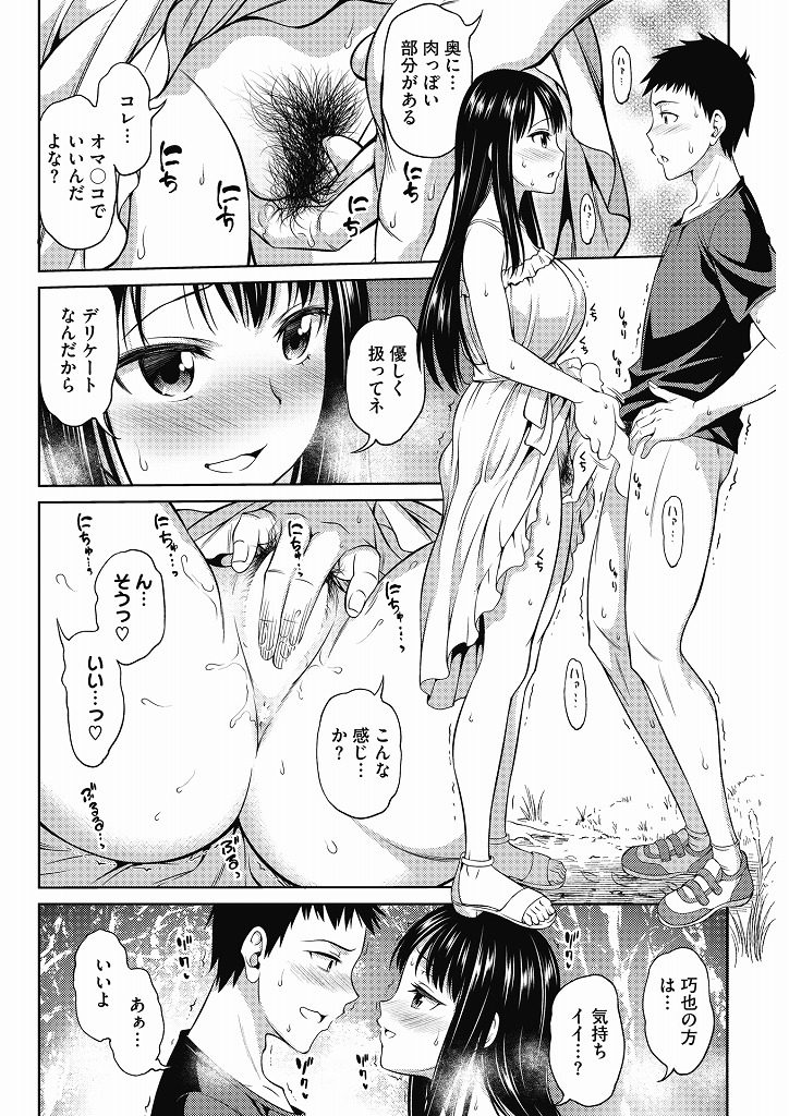 【エロ漫画】昔性器の見せ合いっこをして疎遠になった幼馴染と再会する巨乳美人！あの時の続きを求めて成長した局部を弄り合い青姦立ちバックで初H！