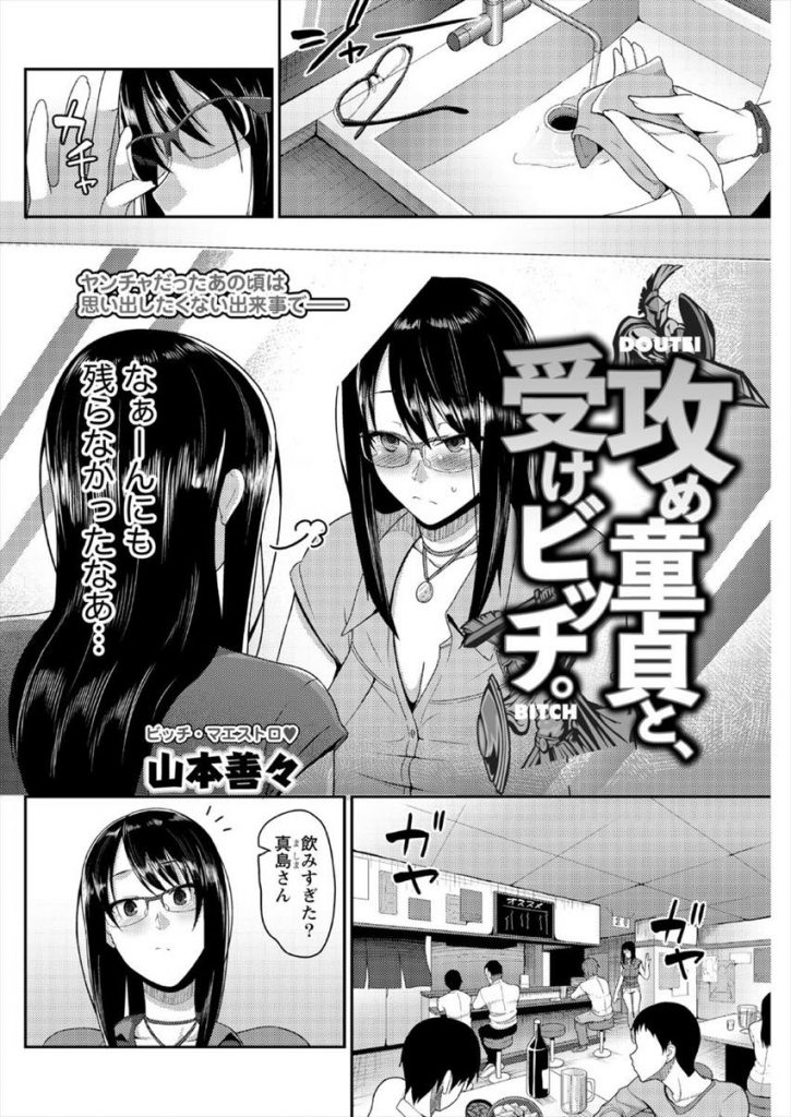 【エロ漫画】元白ギャルのヤリマンが真面目な眼鏡OLになり同僚に告白されて黒歴史を打ち明けるも全てを受け入れてくれる彼といちゃラブエッチ！