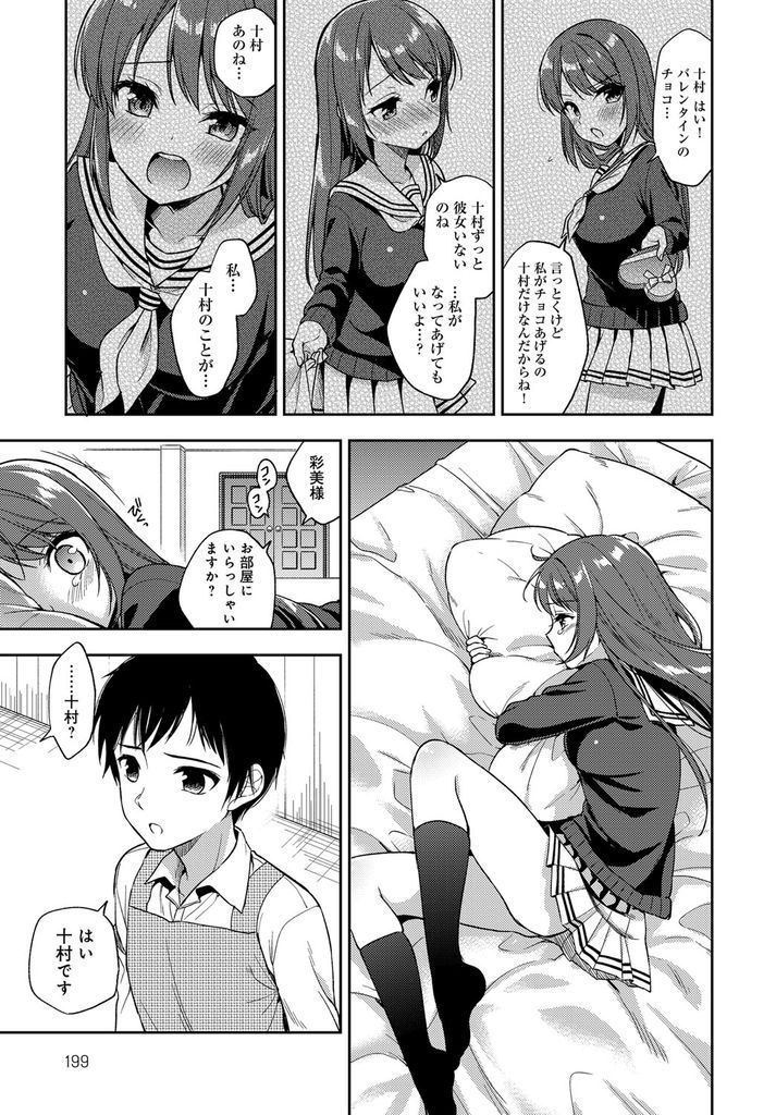 【エロ漫画】お父様からお見合いを勧められる巨乳のお嬢様JKが想いを寄せる使用人にキスで迫ったら彼からも好きだと告白されて念願のいちゃラブH！