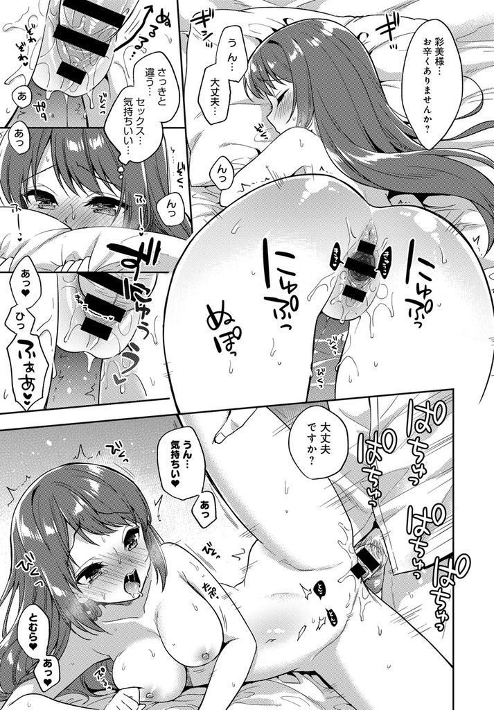 【エロ漫画】お父様からお見合いを勧められる巨乳のお嬢様JKが想いを寄せる使用人にキスで迫ったら彼からも好きだと告白されて念願のいちゃラブH！