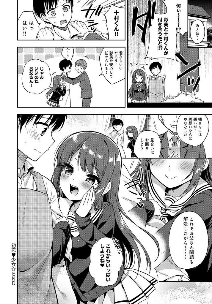 【エロ漫画】お父様からお見合いを勧められる巨乳のお嬢様JKが想いを寄せる使用人にキスで迫ったら彼からも好きだと告白されて念願のいちゃラブH！