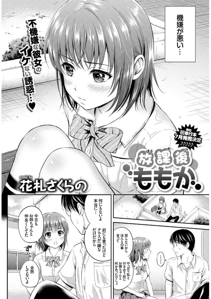 【エロ漫画】姉の同級生の先輩と付き合った純粋な貧乳JK！お姉ちゃんに揶揄われて彼氏と関係があったと思ってしまい上書きしようとエッチを迫る！