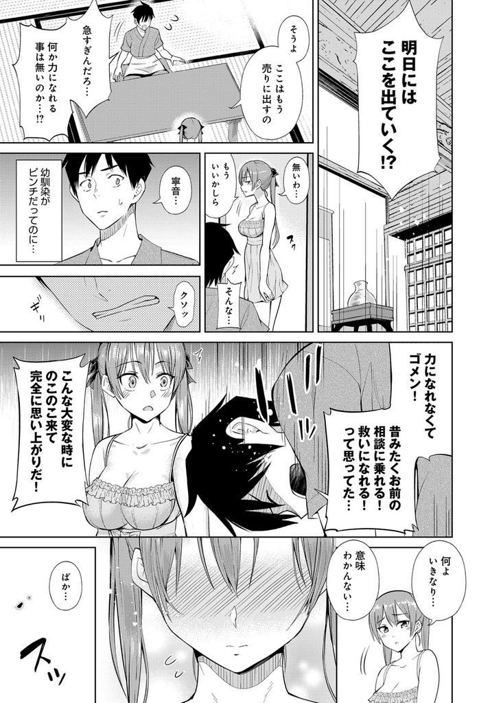 【えろ漫画】大手食品会社のワガママな社長令嬢！会社の偽装問題が発覚し街を出て行く彼女が心配してくれる幼馴染と思い出作りにイチャラブエッチ！