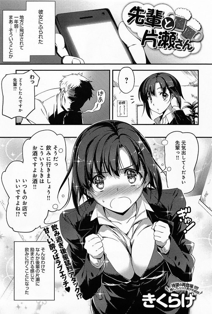 【エロ漫画】彼女にフラれた先輩を励まそうと飲みに誘う巨乳OLが酔い潰れて連れて帰ってもらった会社で猛烈アタックを仕掛けラブラブHで同時絶頂！