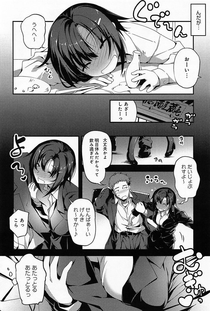 【エロ漫画】彼女にフラれた先輩を励まそうと飲みに誘う巨乳OLが酔い潰れて連れて帰ってもらった会社で猛烈アタックを仕掛けラブラブHで同時絶頂！