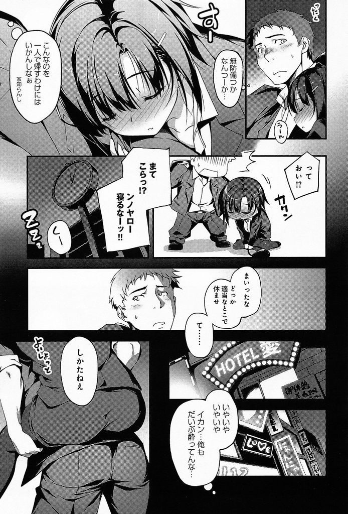 【エロ漫画】彼女にフラれた先輩を励まそうと飲みに誘う巨乳OLが酔い潰れて連れて帰ってもらった会社で猛烈アタックを仕掛けラブラブHで同時絶頂！