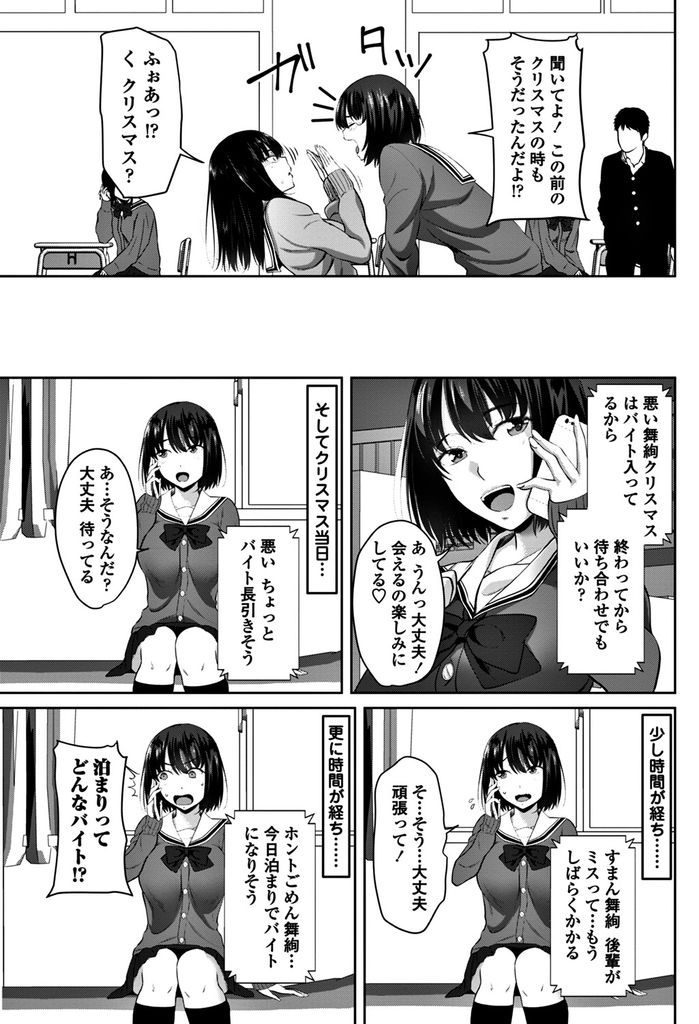 【エロマンガ】忙しい彼氏とエッチ出来ず股間が疼く淫乱な巨乳JKがネットのアドバイス通り彼の家に行きエロ下着で誘惑して抜かずの連続セックス！