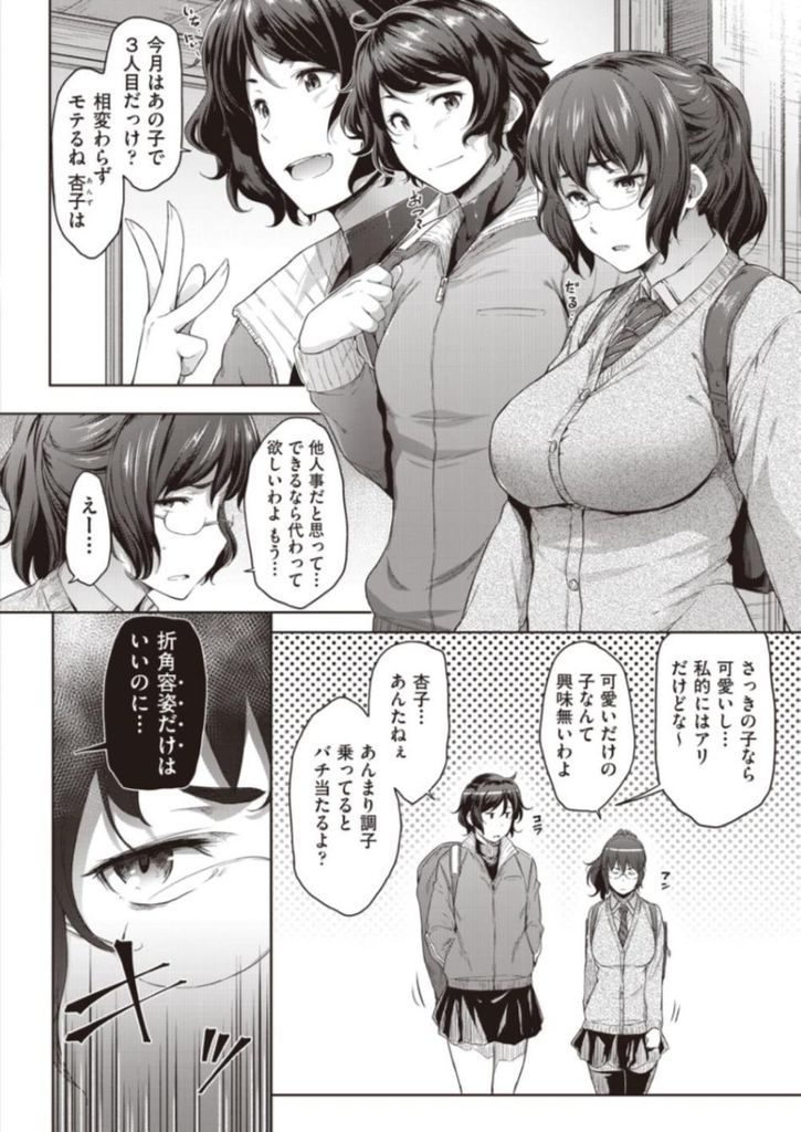 【エロ漫画】自分の容姿に自信たっぷりで調子に乗ってる爆乳メガネっ娘JKがフった男子達から空き教室に閉じ込められてお仕置きの輪姦レイプされる！