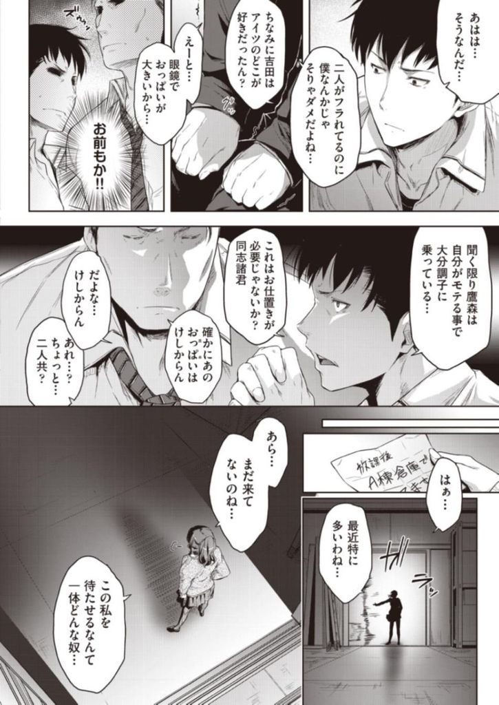 【エロ漫画】自分の容姿に自信たっぷりで調子に乗ってる爆乳メガネっ娘JKがフった男子達から空き教室に閉じ込められてお仕置きの輪姦レイプされる！