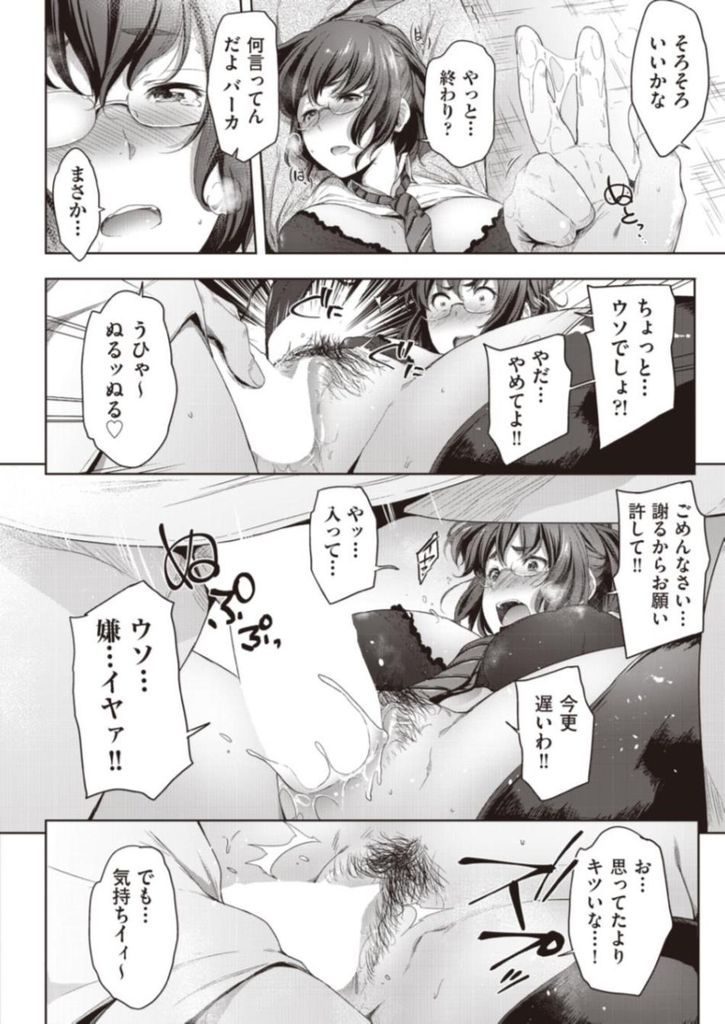 【エロ漫画】自分の容姿に自信たっぷりで調子に乗ってる爆乳メガネっ娘JKがフった男子達から空き教室に閉じ込められてお仕置きの輪姦レイプされる！