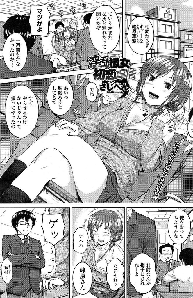 【エロ漫画】皆にチヤホヤされる美少女JKが自分の色仕掛けにも動じない真面目男子を堕とそうと無理やりパイズリフェラして強引な中出し性交！