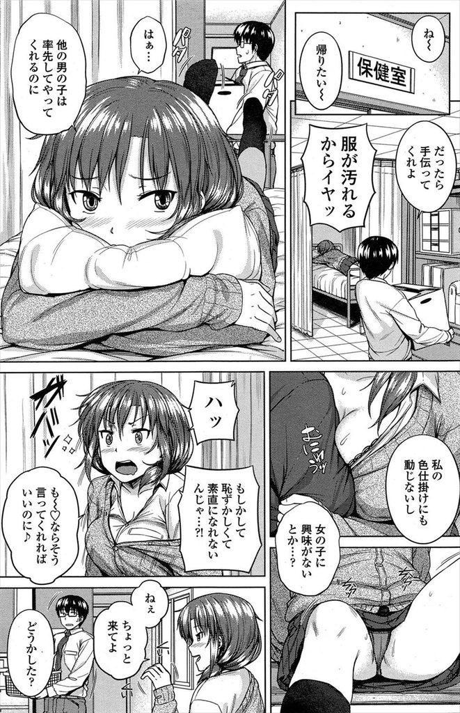 【エロ漫画】皆にチヤホヤされる美少女JKが自分の色仕掛けにも動じない真面目男子を堕とそうと無理やりパイズリフェラして強引な中出し性交！