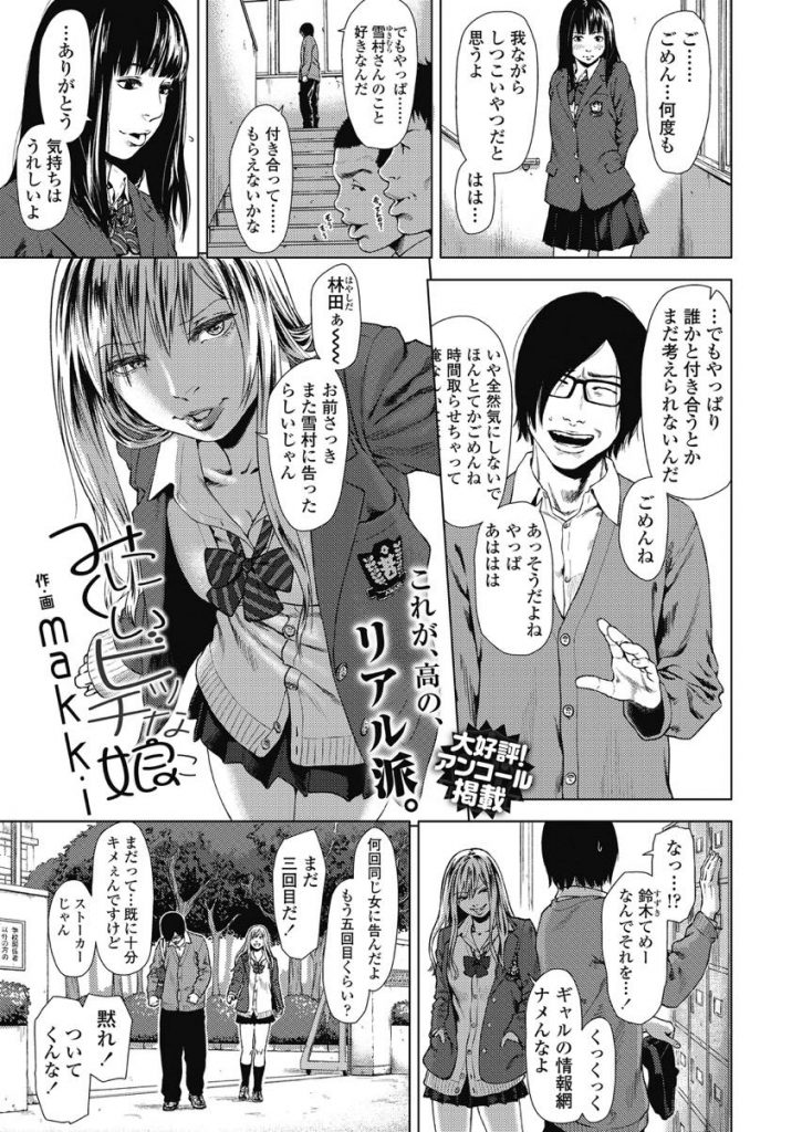 【エロ漫画】一目ぼれした童貞君にビッチだと思われて傷付けられた恋に一途な処女ギャルJKが無理やりラブホに連れ込んで強制筆おろしセックス！