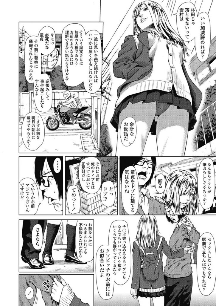 【エロ漫画】一目ぼれした童貞君にビッチだと思われて傷付けられた恋に一途な処女ギャルJKが無理やりラブホに連れ込んで強制筆おろしセックス！