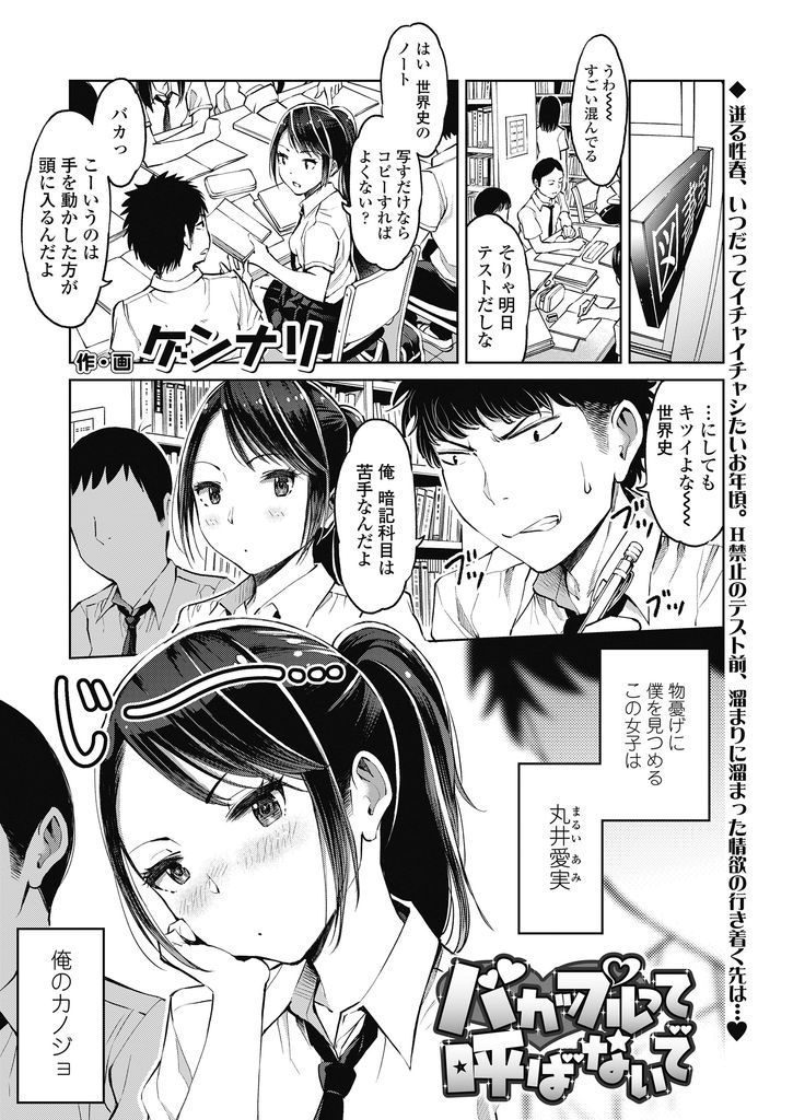 【エロ漫画】学業そっちのけでヤリまくった結果、成績が最下位になったバカップル高校生！Hを禁止するも我慢出来なくなって体液塗れになりながら府激しいイチャラブ中出しセックス！