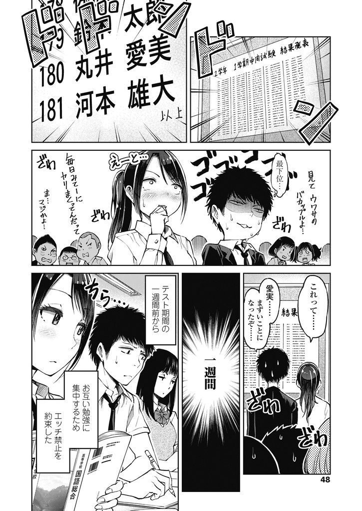 【エロ漫画】学業そっちのけでヤリまくった結果、成績が最下位になったバカップル高校生！Hを禁止するも我慢出来なくなって体液塗れになりながら府激しいイチャラブ中出しセックス！