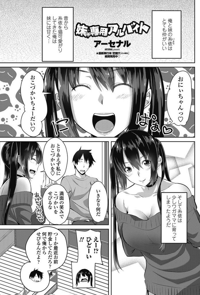 【エロ漫画】我儘な爆乳妹からHな行為をする代わりにお金をせびられるシスコン兄が欲望に負け顔面騎乗してから何度も中出し近親相姦して貯金を失う！