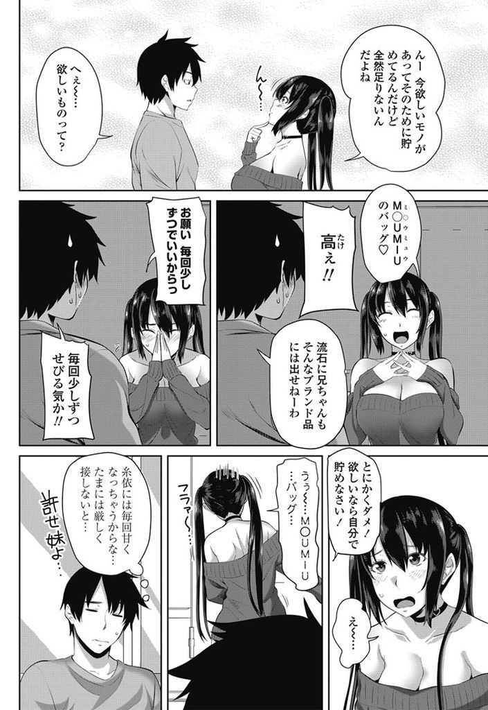 【エロ漫画】我儘な爆乳妹からHな行為をする代わりにお金をせびられるシスコン兄が欲望に負け顔面騎乗してから何度も中出し近親相姦して貯金を失う！