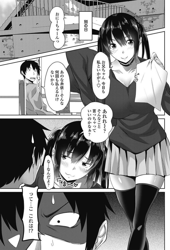 【エロ漫画】我儘な爆乳妹からHな行為をする代わりにお金をせびられるシスコン兄が欲望に負け顔面騎乗してから何度も中出し近親相姦して貯金を失う！