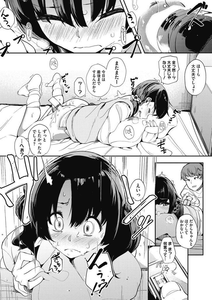 【えろ漫画】アナル開発だけをされてる巨乳JKが処女を捨てる覚悟で彼氏の家にお泊りに行くも肛門責めに遭い我慢出来ず自らハメて破瓜セックスする！