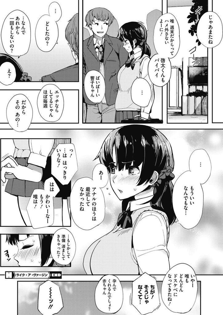 【えろ漫画】アナル開発だけをされてる巨乳JKが処女を捨てる覚悟で彼氏の家にお泊りに行くも肛門責めに遭い我慢出来ず自らハメて破瓜セックスする！