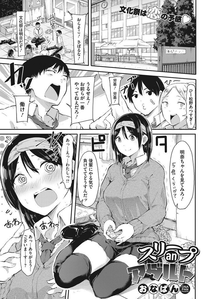 【エロ漫画】大好きな先輩の前で可愛い寝顔で寝たフリする美巨乳JKが寝言のフリで誘惑し好き放題に身体を弄らせ告白されて相思相愛の膣出しSEX！