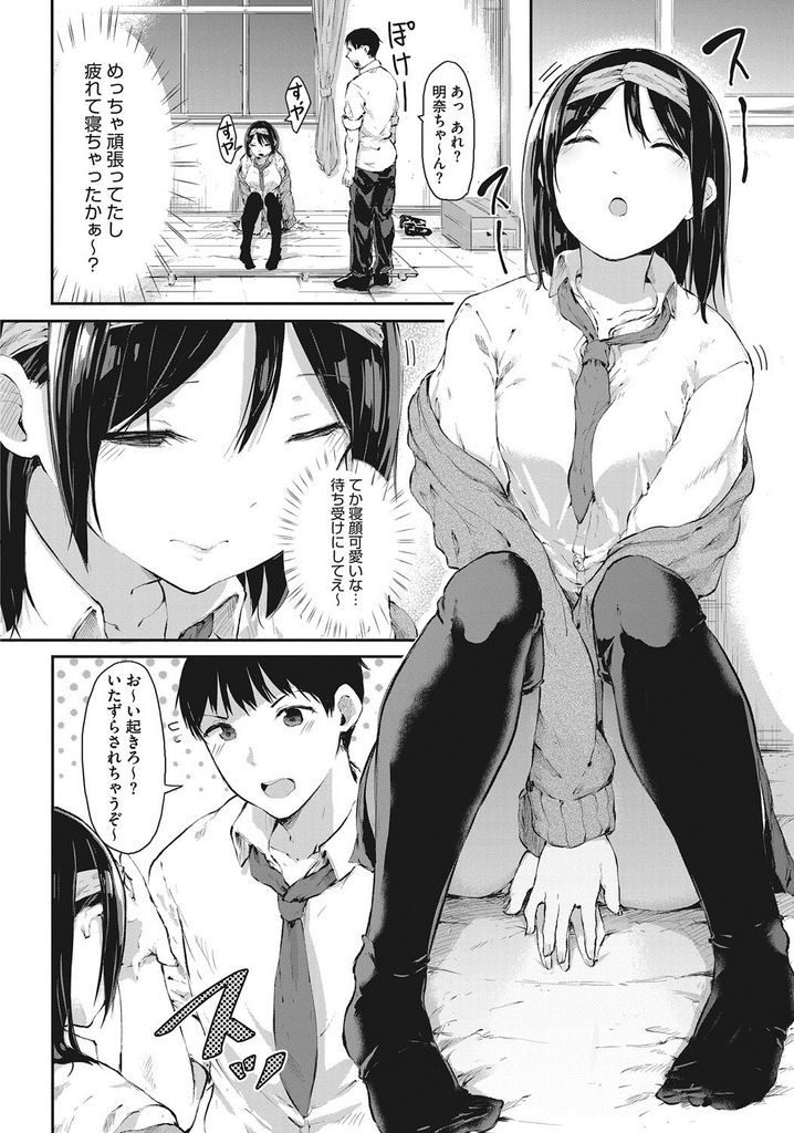 【エロ漫画】大好きな先輩の前で可愛い寝顔で寝たフリする美巨乳JKが寝言のフリで誘惑し好き放題に身体を弄らせ告白されて相思相愛の膣出しSEX！