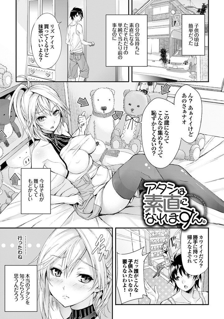 【エロ漫画】好きな幼馴染にオナニーを見られた意地っ張りな巨乳娘！アナルバイブで潮を吹かされてから素直になってイチャラブ中出しセックス！