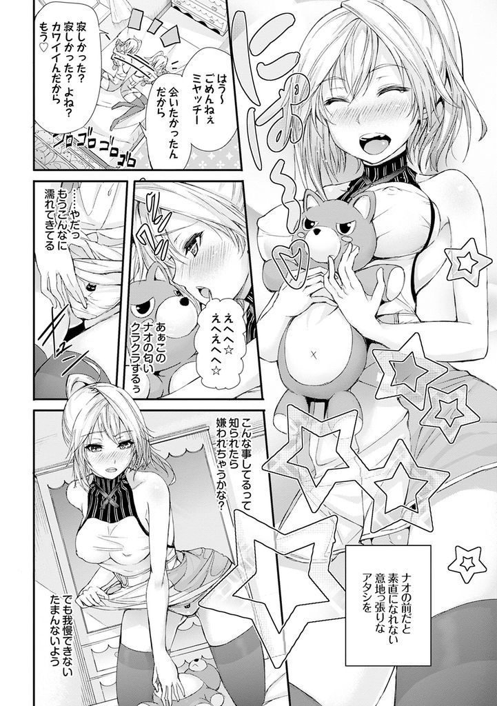 【エロ漫画】好きな幼馴染にオナニーを見られた意地っ張りな巨乳娘！アナルバイブで潮を吹かされてから素直になってイチャラブ中出しセックス！