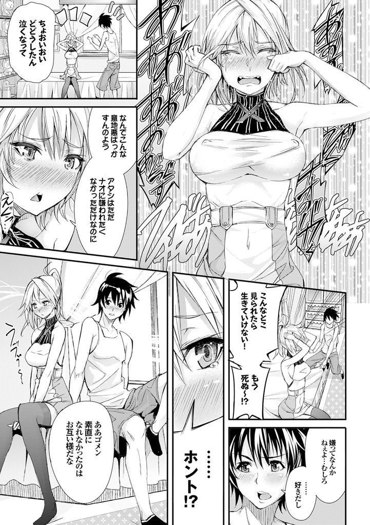 【エロ漫画】好きな幼馴染にオナニーを見られた意地っ張りな巨乳娘！アナルバイブで潮を吹かされてから素直になってイチャラブ中出しセックス！