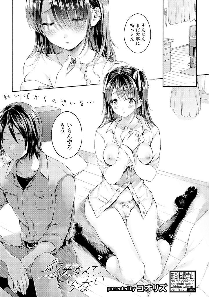 【エロ漫画】近所のお兄ちゃんに幼い頃から恋してる美少女JK！勝手に部屋に上がり込みデカイクリを見せ付けて両想いの中出しHでアヘ落ちする！