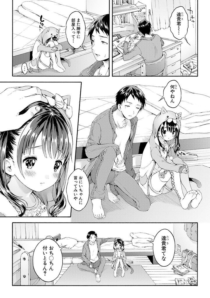 【エロ漫画】近所のお兄ちゃんに幼い頃から恋してる美少女JK！勝手に部屋に上がり込みデカイクリを見せ付けて両想いの中出しHでアヘ落ちする！