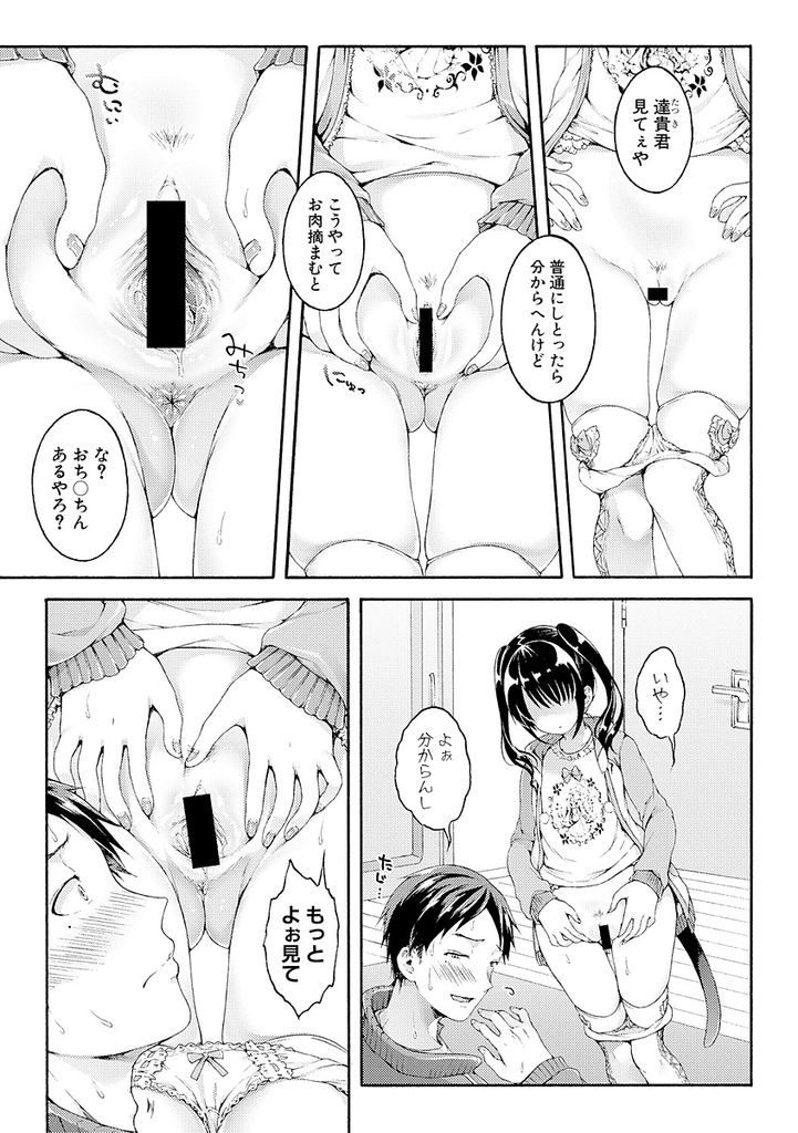 【エロ漫画】近所のお兄ちゃんに幼い頃から恋してる美少女JK！勝手に部屋に上がり込みデカイクリを見せ付けて両想いの中出しHでアヘ落ちする！