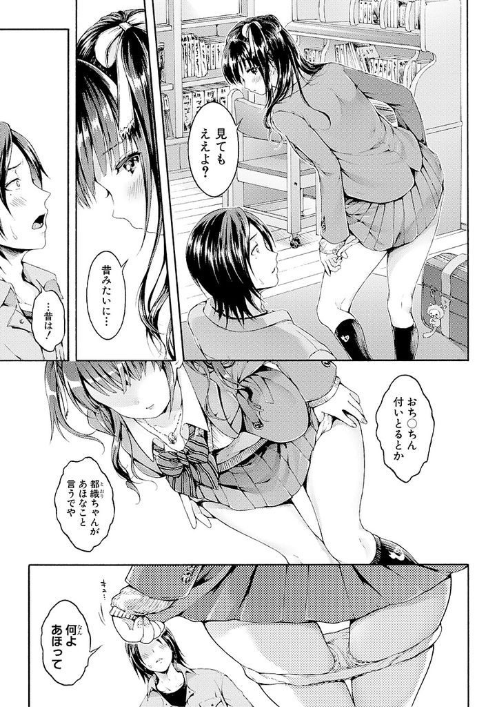 【エロ漫画】近所のお兄ちゃんに幼い頃から恋してる美少女JK！勝手に部屋に上がり込みデカイクリを見せ付けて両想いの中出しHでアヘ落ちする！