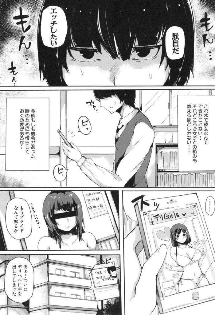 【エロ漫画】プライドを捨ててデリヘルを呼んだら幼馴染の巨乳お姉ちゃんがやって来て手コキとフェラだけでは我慢出来ず抜かずの連続中出しえっち！