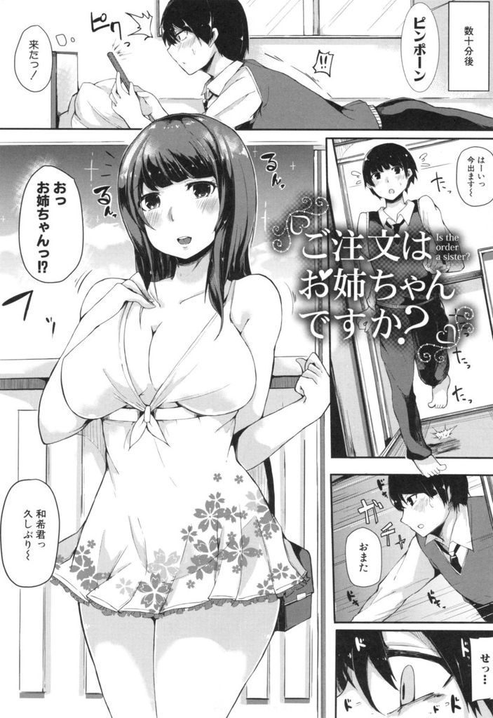 【エロ漫画】プライドを捨ててデリヘルを呼んだら幼馴染の巨乳お姉ちゃんがやって来て手コキとフェラだけでは我慢出来ず抜かずの連続中出しえっち！