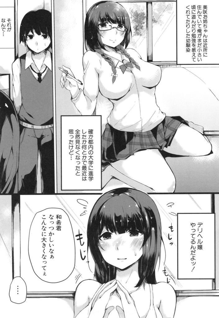 【エロ漫画】プライドを捨ててデリヘルを呼んだら幼馴染の巨乳お姉ちゃんがやって来て手コキとフェラだけでは我慢出来ず抜かずの連続中出しえっち！