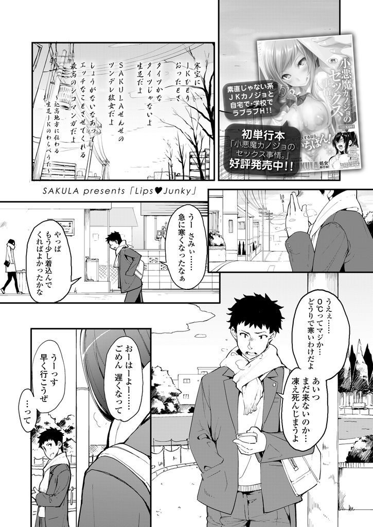 【エロマンガ】寒いのに生足だけは譲れない可愛いJK彼女がリップを塗ってる姿にエロさを感じ我慢出来ずにキスをして公衆トイレで何度も膣出しの生SEX！