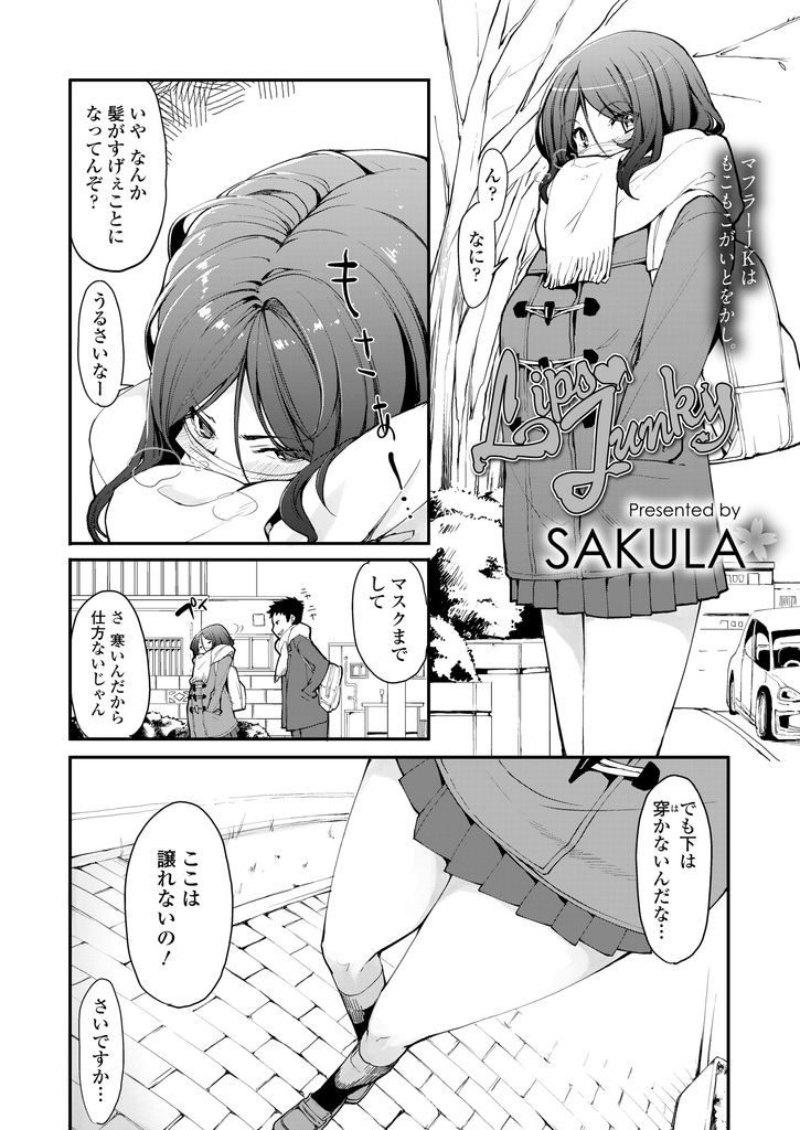 【エロマンガ】寒いのに生足だけは譲れない可愛いJK彼女がリップを塗ってる姿にエロさを感じ我慢出来ずにキスをして公衆トイレで何度も膣出しの生SEX！