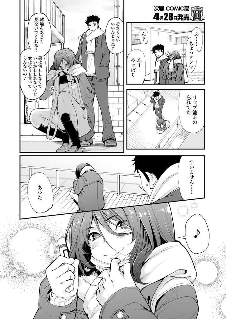 【エロマンガ】寒いのに生足だけは譲れない可愛いJK彼女がリップを塗ってる姿にエロさを感じ我慢出来ずにキスをして公衆トイレで何度も膣出しの生SEX！