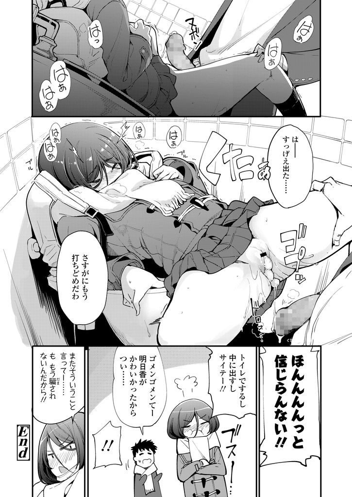 【エロマンガ】寒いのに生足だけは譲れない可愛いJK彼女がリップを塗ってる姿にエロさを感じ我慢出来ずにキスをして公衆トイレで何度も膣出しの生SEX！