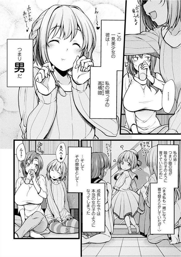 【エロ漫画】一見美少女に見える甥っ子ショタが可愛すぎて犯したくて堪らないデカ乳叔母が寝ている隙に襲い勃起巨根の雄の匂いに発情し逆レイプ！