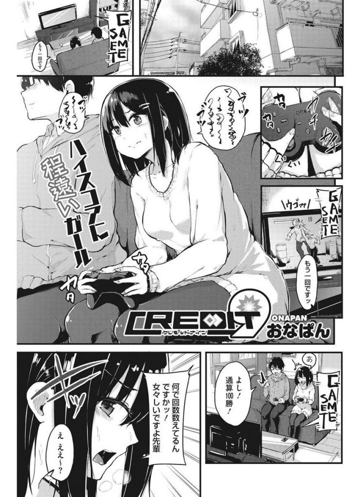 【エロ漫画】自分のずぶ濡れな姿で勃起してくれたゲーム仲間の先輩にエッチなゲームを迫る巨乳女子大学！風呂場でシックスナインで弄り合い先に口内射精に導くも？！