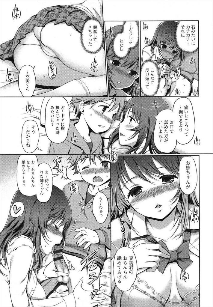 【エロマンガ】バイアグラを飲んだ近所のショタの勃起を治めようとする巨乳JKが手や口で扱いて精通させ無垢な彼の上に跨り生ハメ騎乗位で脱童貞させる！