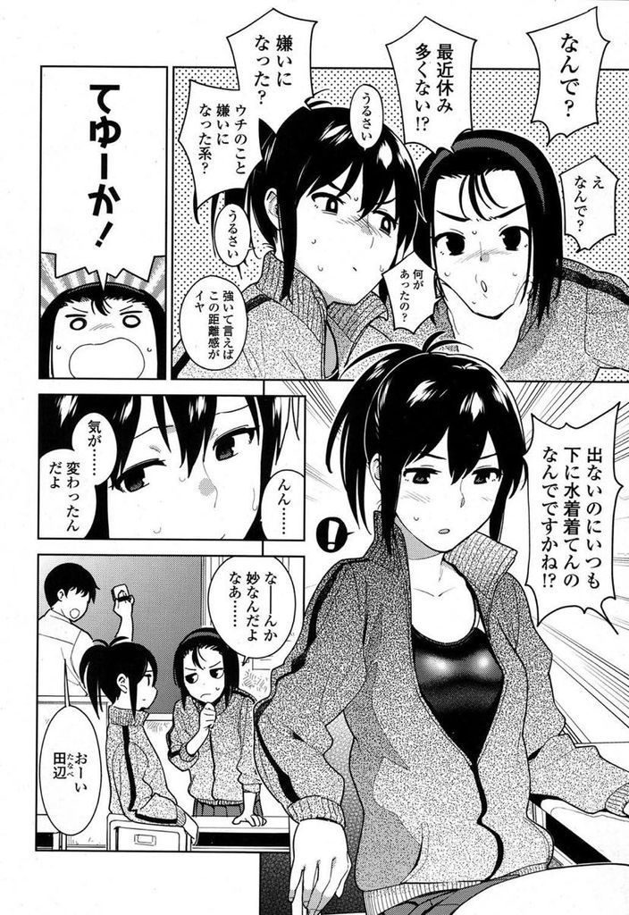 【エロ漫画】ヤリたい日はスク水を着てくるスレンダーJK！彼氏と個室トイレで立ちハメし可愛い声で喘ぎながらゴムが尽きるまでパコりまくる！