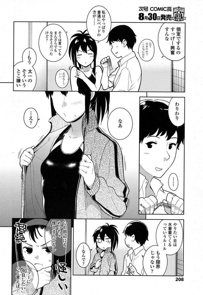 【エロ漫画】ヤリたい日はスク水を着てくるスレンダーJK！彼氏と個室トイレで立ちハメし可愛い声で喘ぎながらゴムが尽きるまでパコりまくる！