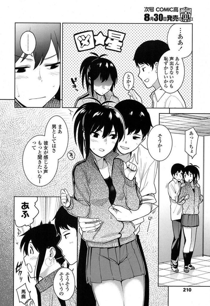 【エロ漫画】ヤリたい日はスク水を着てくるスレンダーJK！彼氏と個室トイレで立ちハメし可愛い声で喘ぎながらゴムが尽きるまでパコりまくる！