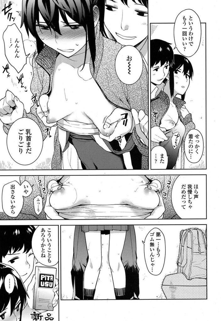 【エロ漫画】ヤリたい日はスク水を着てくるスレンダーJK！彼氏と個室トイレで立ちハメし可愛い声で喘ぎながらゴムが尽きるまでパコりまくる！