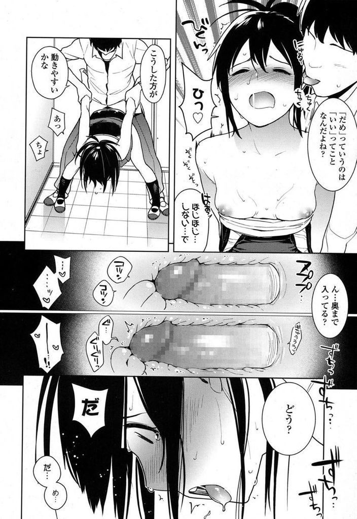 【エロ漫画】ヤリたい日はスク水を着てくるスレンダーJK！彼氏と個室トイレで立ちハメし可愛い声で喘ぎながらゴムが尽きるまでパコりまくる！