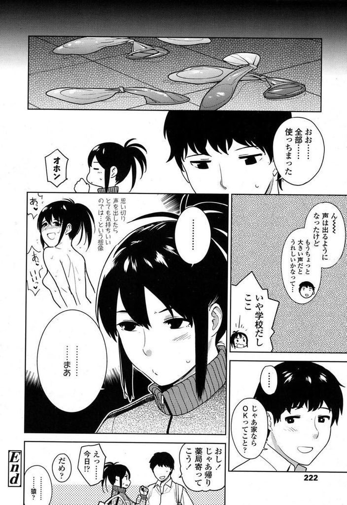 【エロ漫画】ヤリたい日はスク水を着てくるスレンダーJK！彼氏と個室トイレで立ちハメし可愛い声で喘ぎながらゴムが尽きるまでパコりまくる！